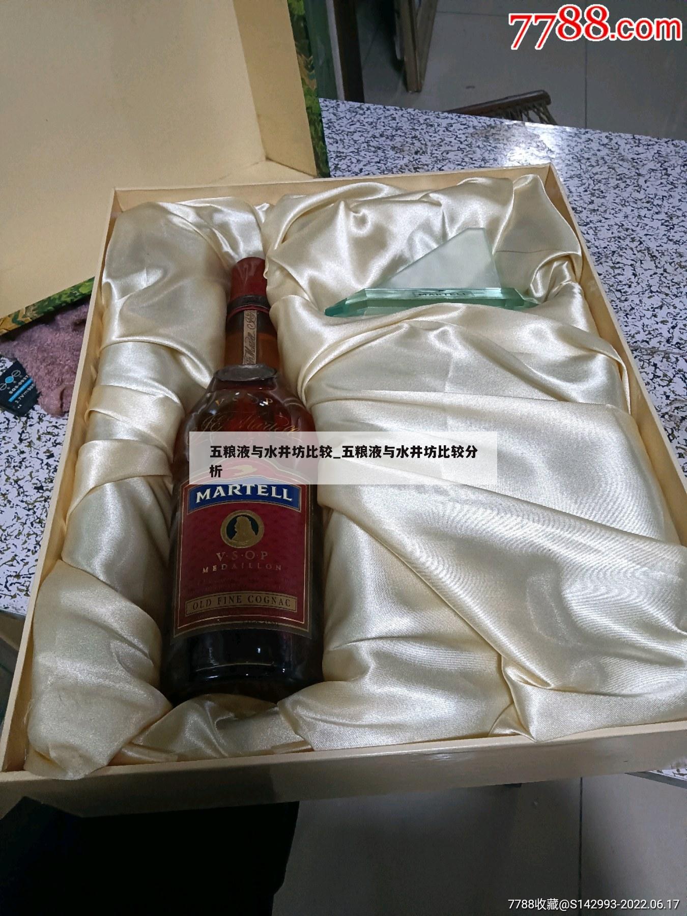 五粮液与水井坊比较_五粮液与水井坊比较分析 