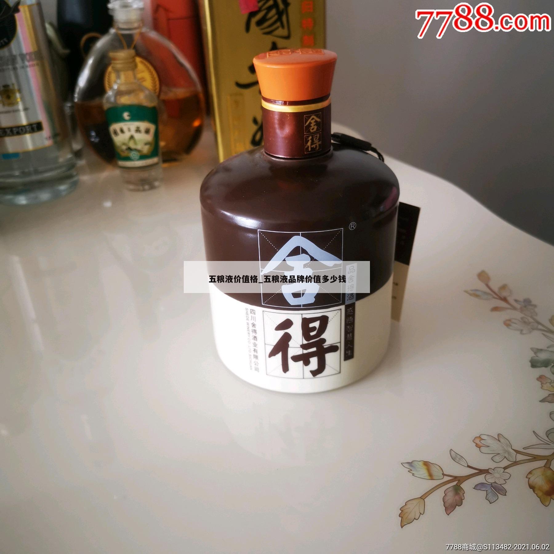 五粮液价值格_五粮液品牌价值多少钱 