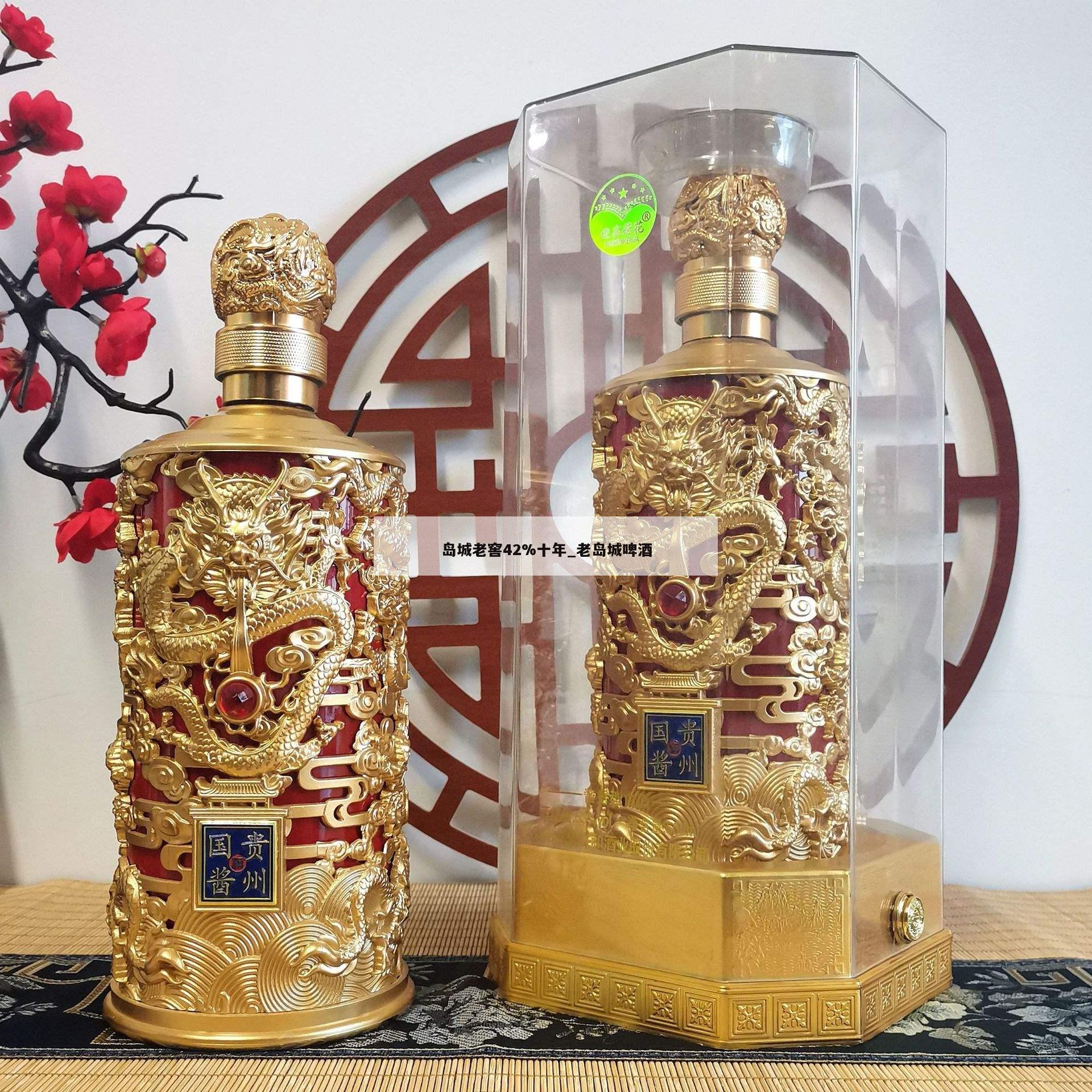 岛城老窖42%十年_老岛城啤酒 