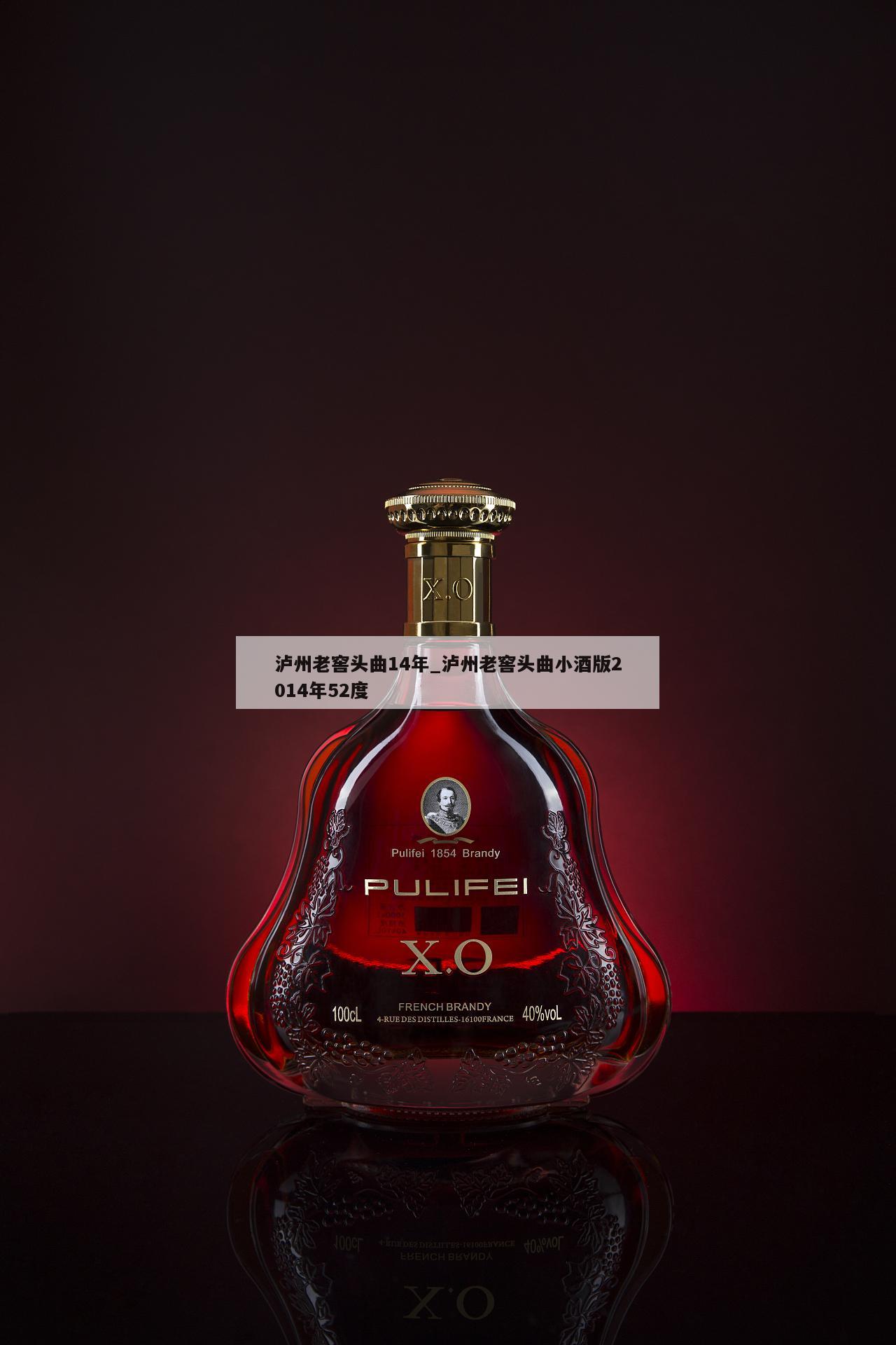 泸州老窖头曲14年_泸州老窖头曲小酒版2014年52度 