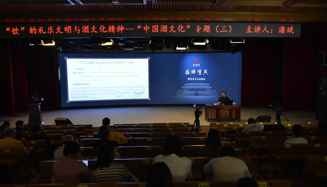 潘斌教授主讲《‘酒’的礼乐文明与酒文化精神》
