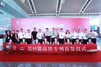 “丛台酒”高铁冠名首秀仪式在广州南站举行