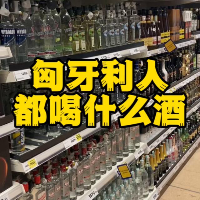 令人眼花缭乱的葡萄酒#匈牙利