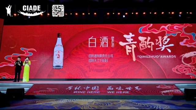 四特酒天工1988荣获“青酌奖”，闪耀江西白酒创新巅峰