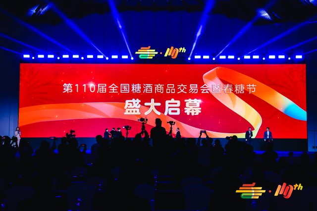 第110届全国糖酒盛会开幕，春糖节引领行业新风尚 