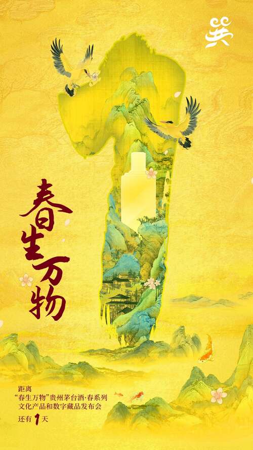 茅台春系列新品上市，“节气酒”再度风靡，引领新一轮品酒热潮