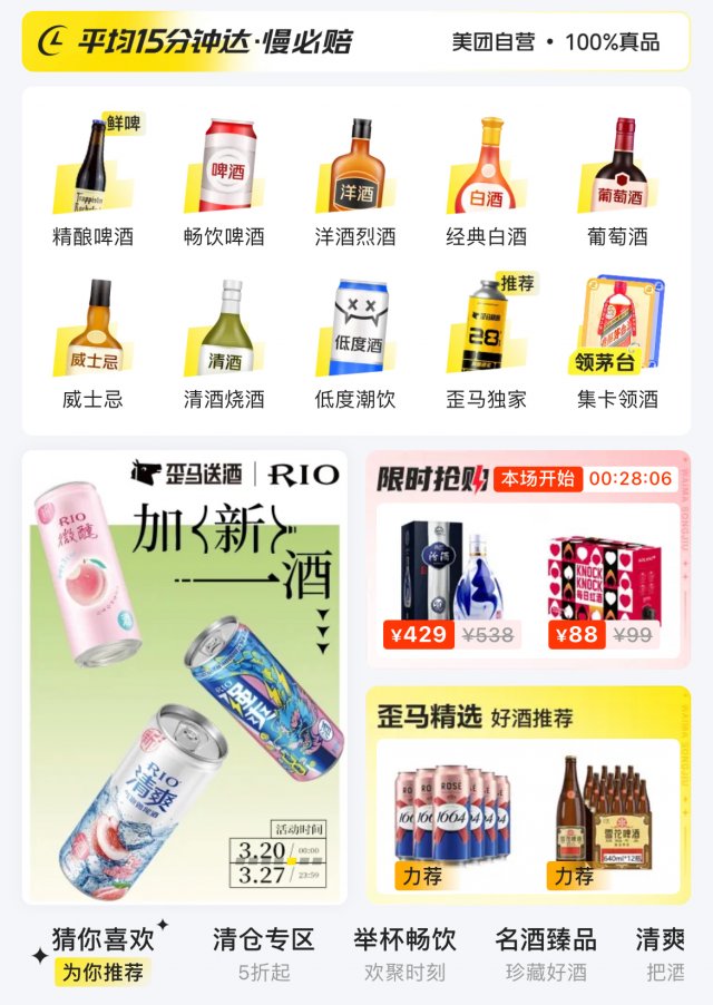 年增600%酒水即时零售成创业新风口，你准备好了吗