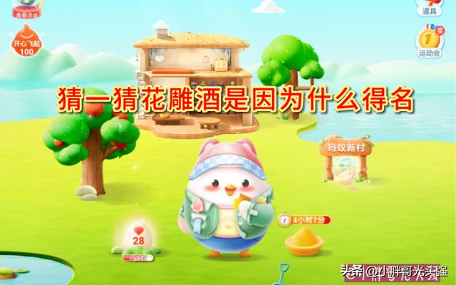 你猜花雕酒为何得名？ 蚂蚁农场小知识