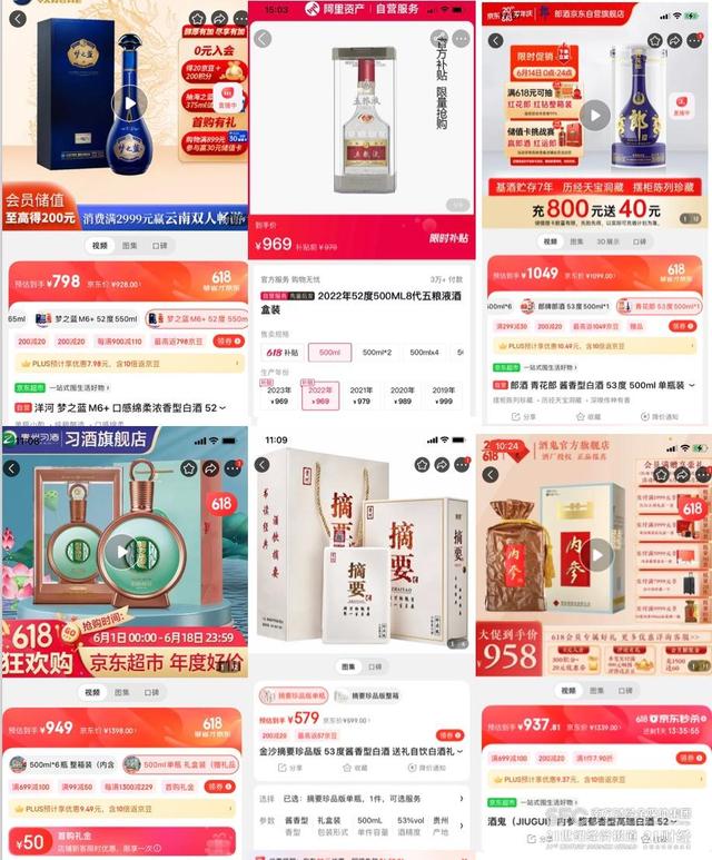 618新消费①丨白酒掀起价格战：到手价普遍“倒挂”指导价，高性价比白酒受追捧
