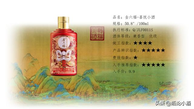 小酒100金六福-欢乐小酒
