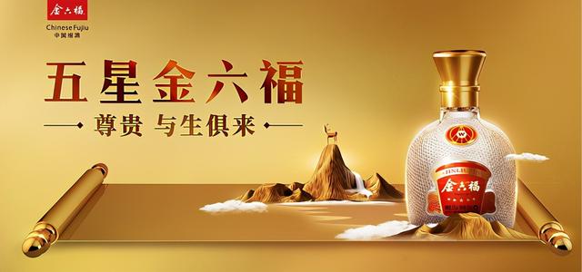 品牌故事：金六福品牌值多少钱？