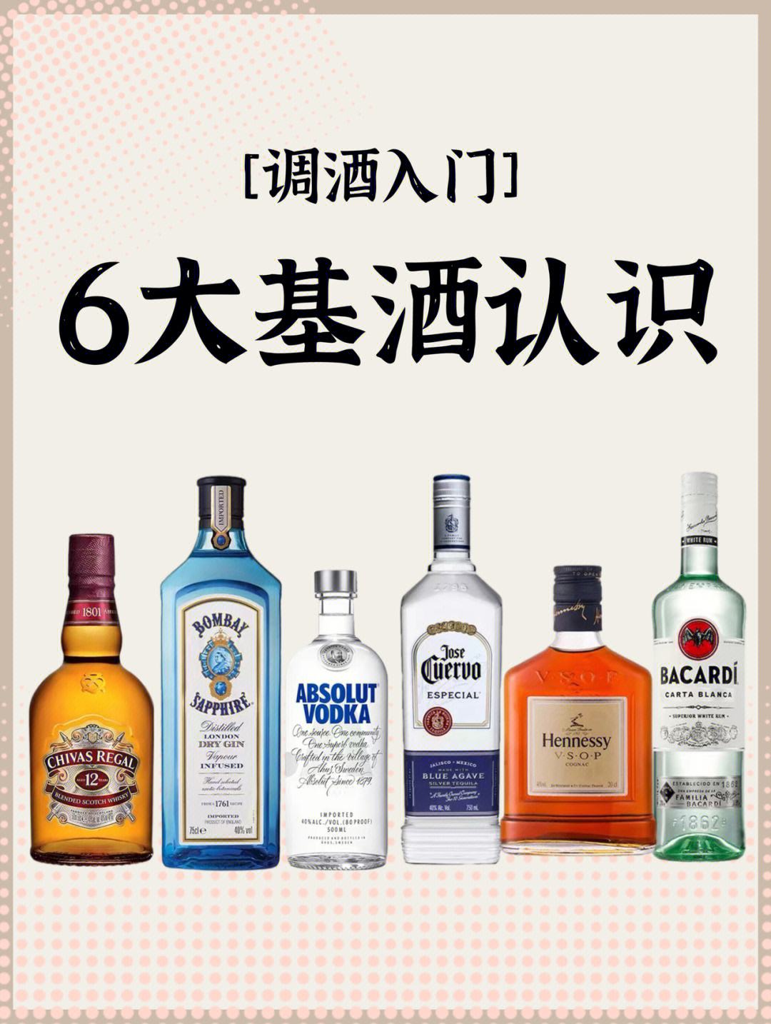 6大基酒详细介绍：入门必看的酒知识