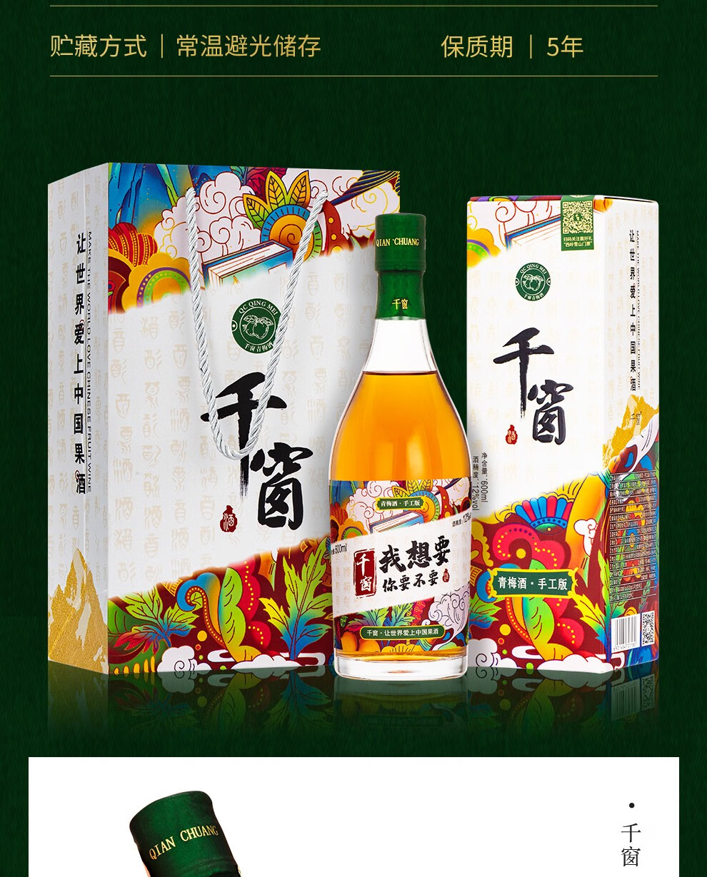 微醺之美，千窗青梅酒低度甜酒，让你品味不同的轻盈醇香！