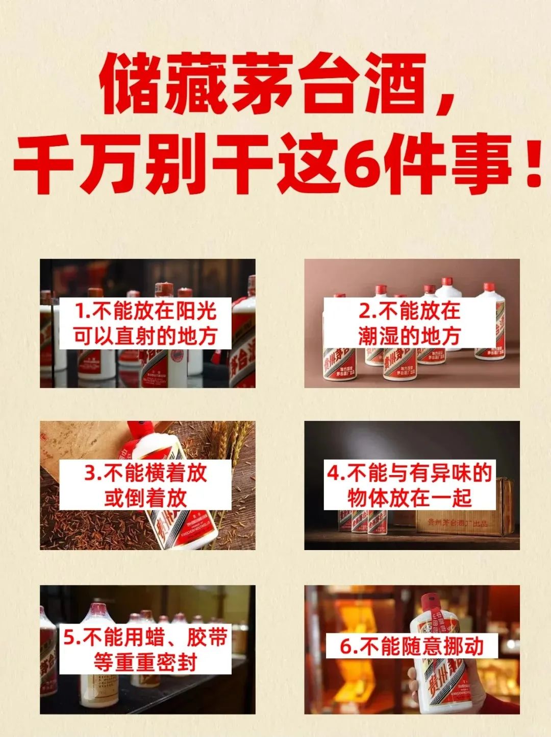 茅台储藏法则：六大黄金秘诀！