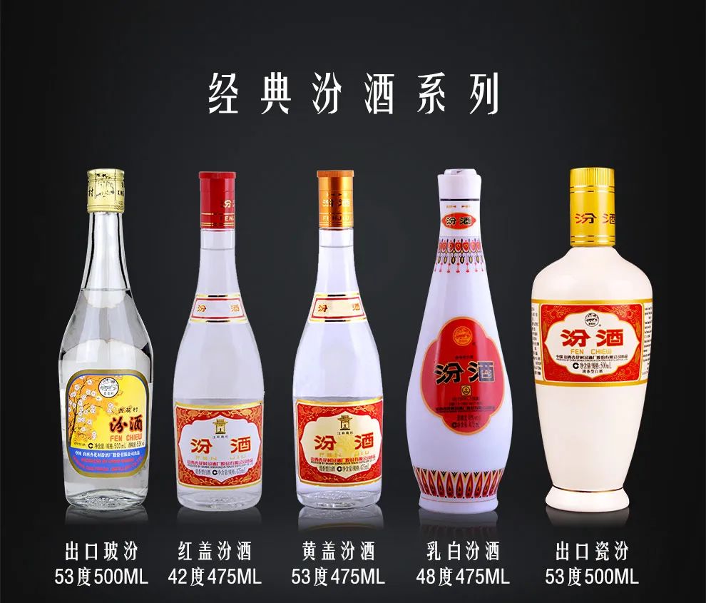 汾酒系列四杰：酒桌江湖必备，总有一款触动您的心头之选