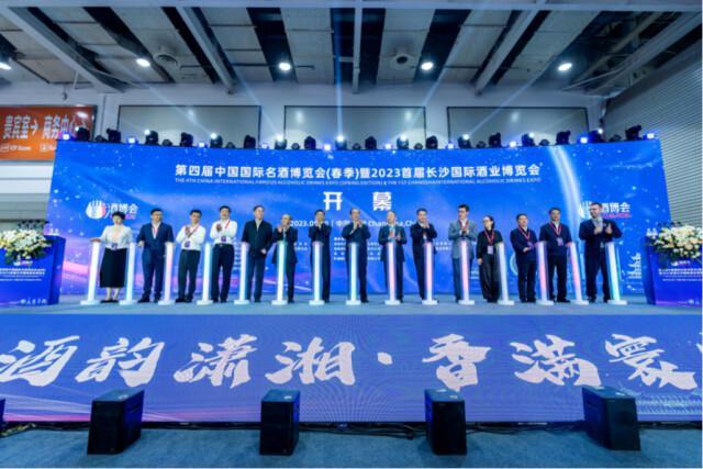 第四届中国国际名酒博览会在长沙开幕，百余家知名酒企、万余款精品酒亮相