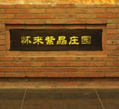 Huailai Amethyst Manor-怀来紫晶庄园