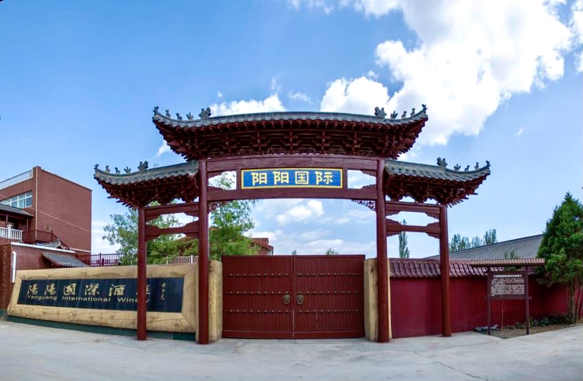 Yangyang International Wine Estate-阳阳国际酒庄