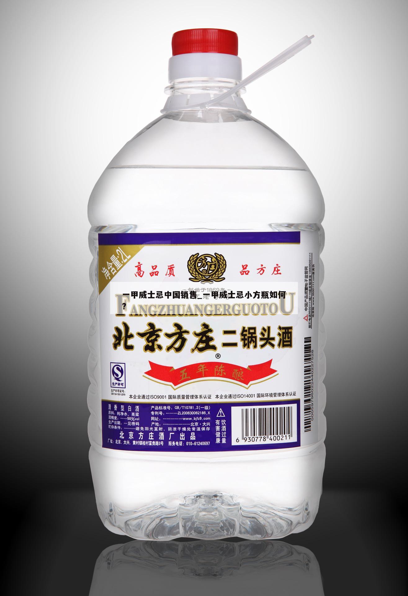 一甲威士忌中国销售_一甲威士忌小方瓶如何?
