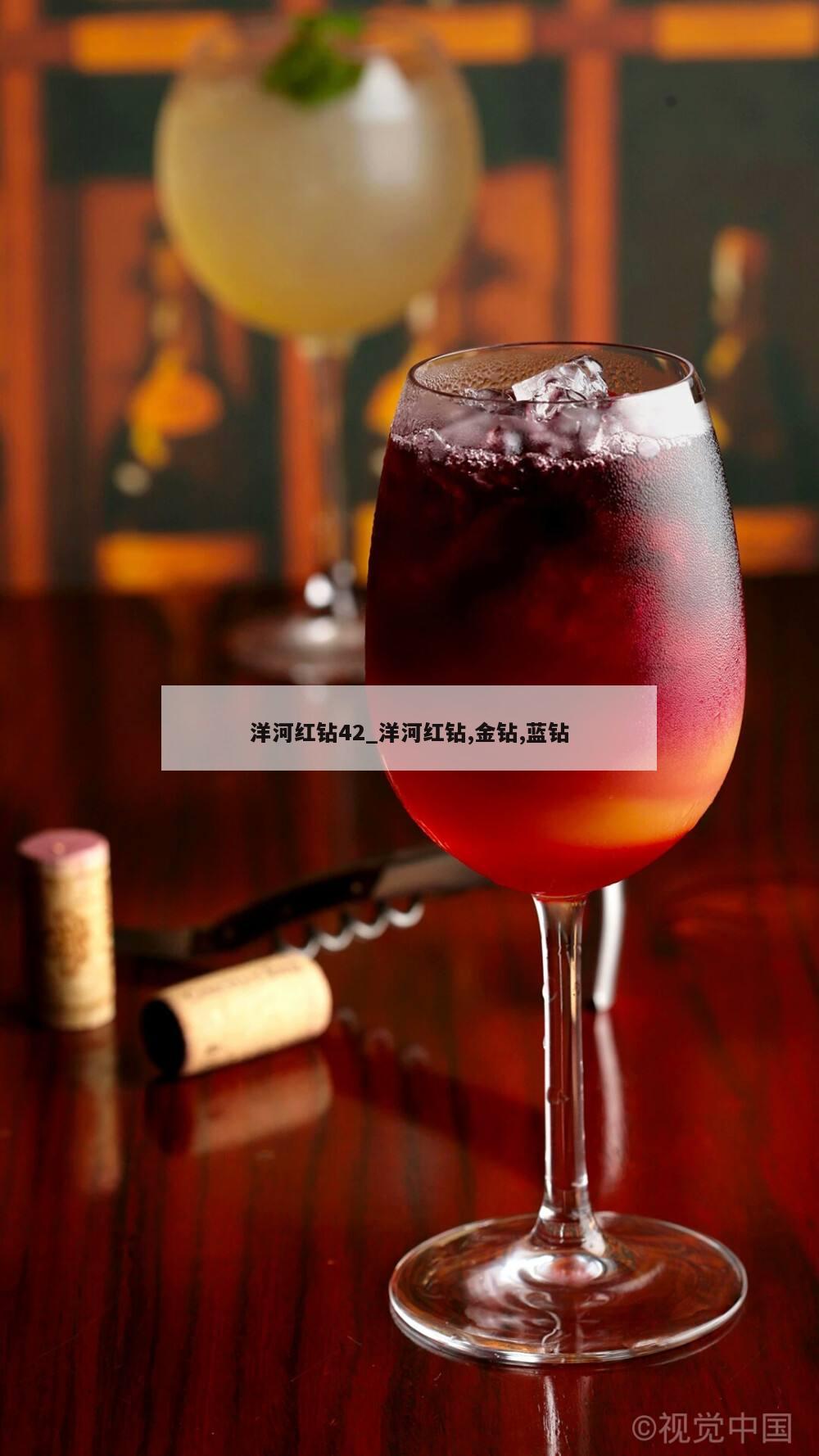 洋河红钻42_洋河红钻,金钻,蓝钻