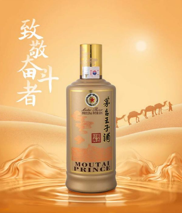 茅台王子酒53%vol 500mL ！简单介绍！ 