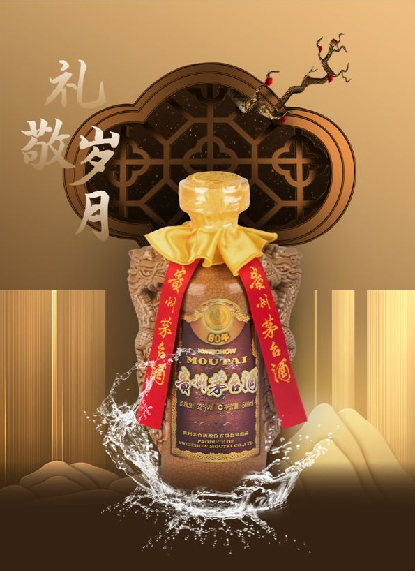 陈年贵州茅台酒80！收藏、送礼可入手！ 