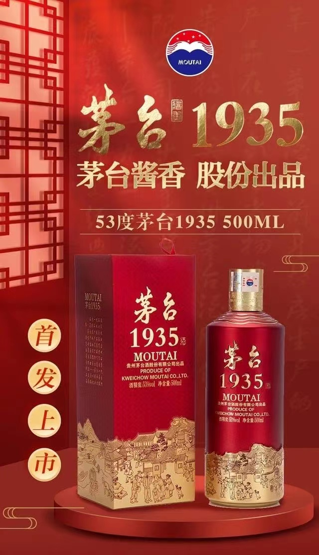 茅台1935怎么样？贵州茅台1935，最新价格是多少？ 