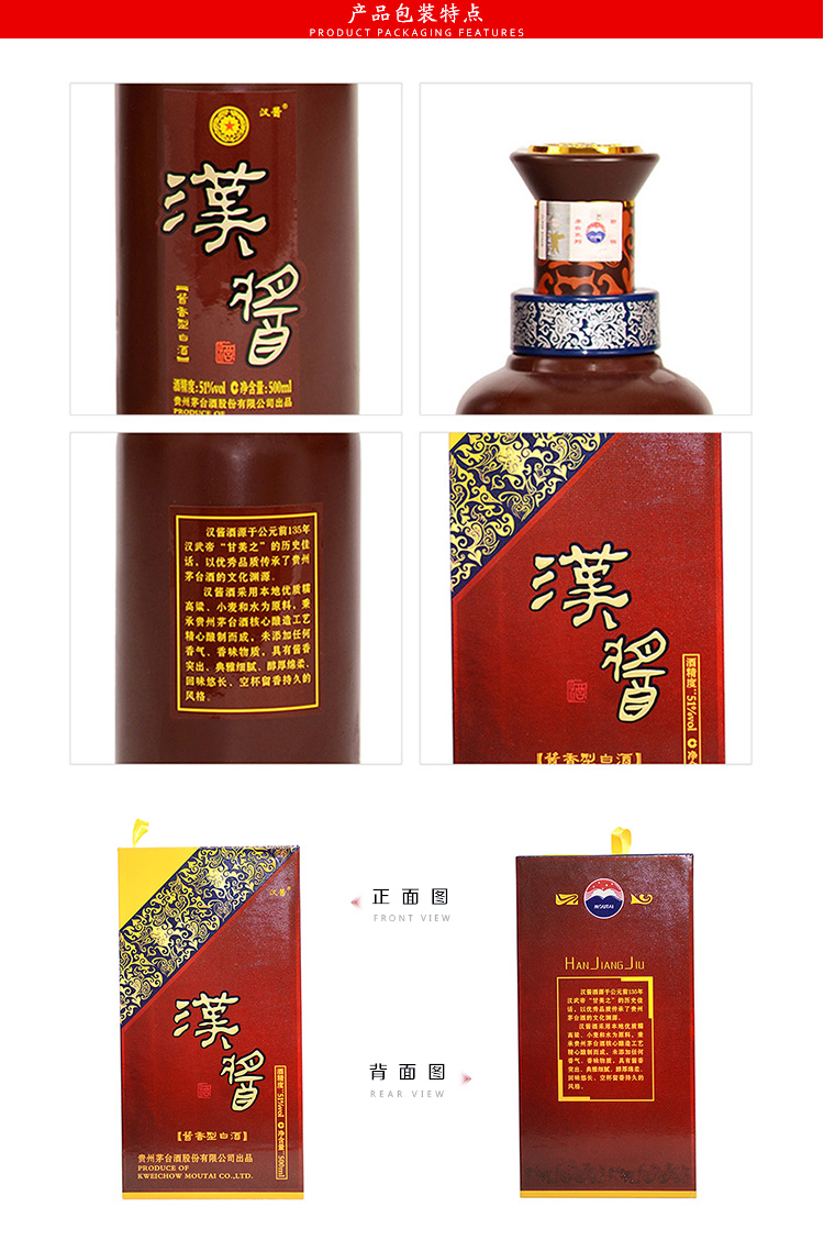 茅台汉酱酒：传承千年工艺，酱香白酒巅峰之选！