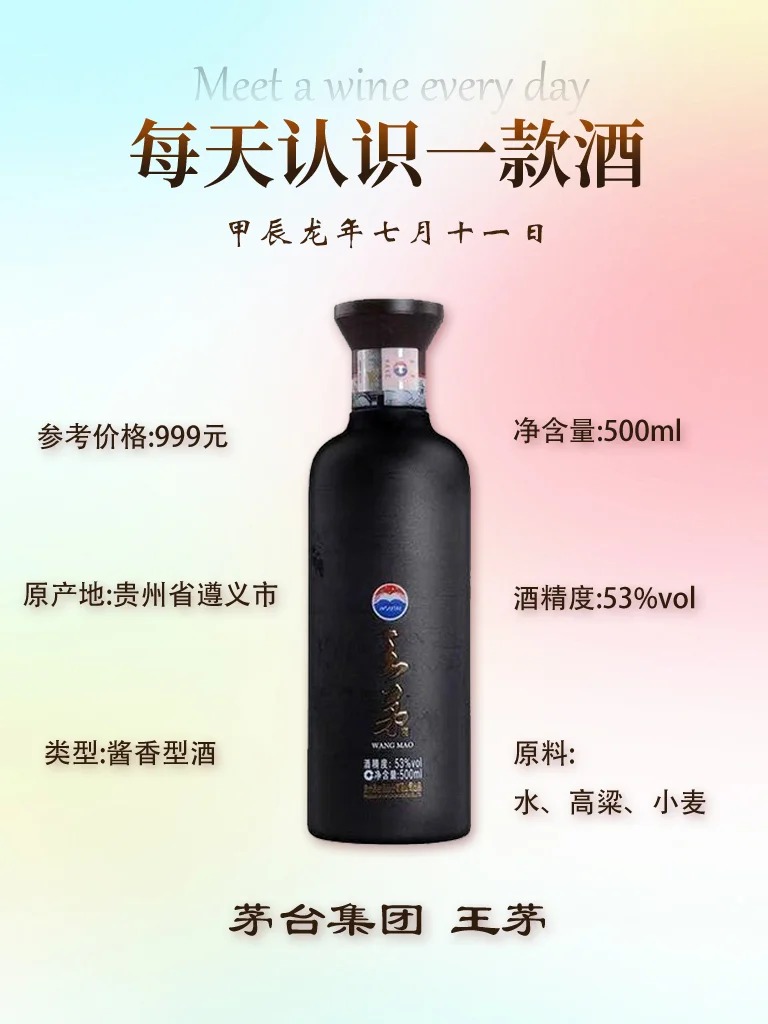 每天认识一款酒｜王茅祥雅 
