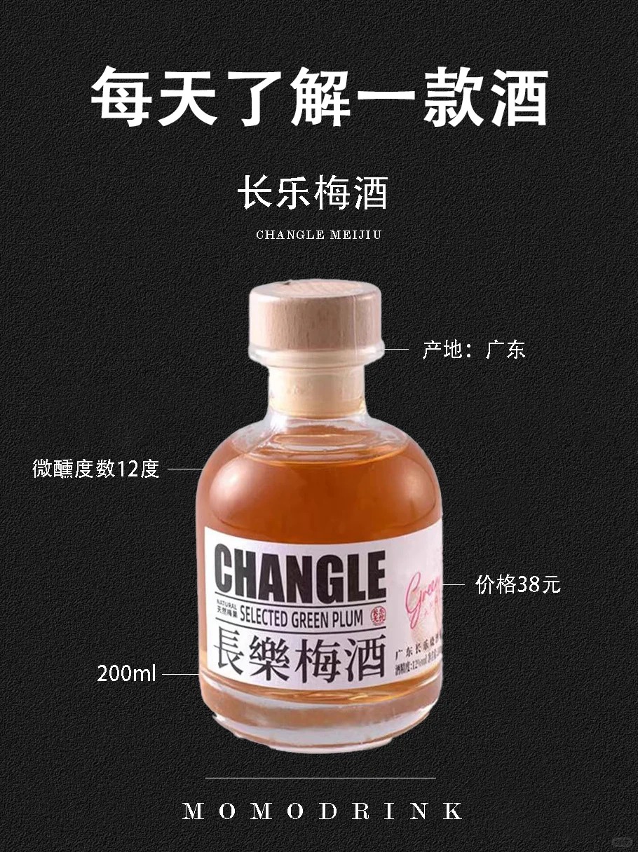 每天认识一款酒｜长乐梅酒 