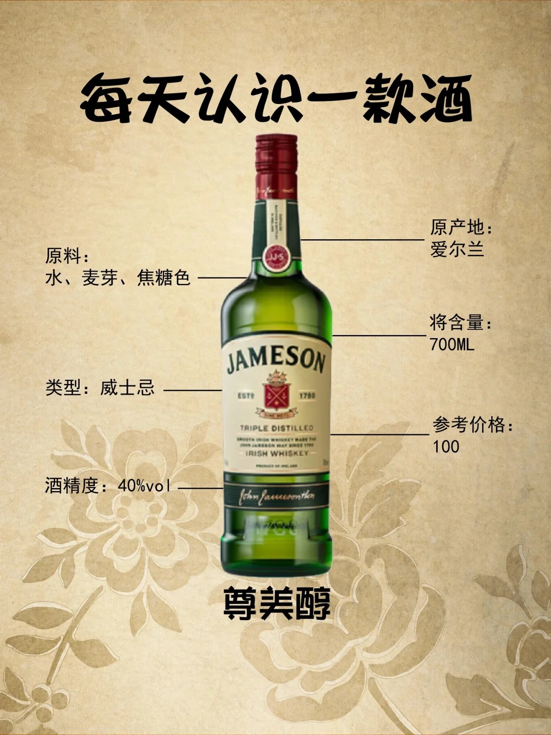 每天认识一款酒︱尊美醇 