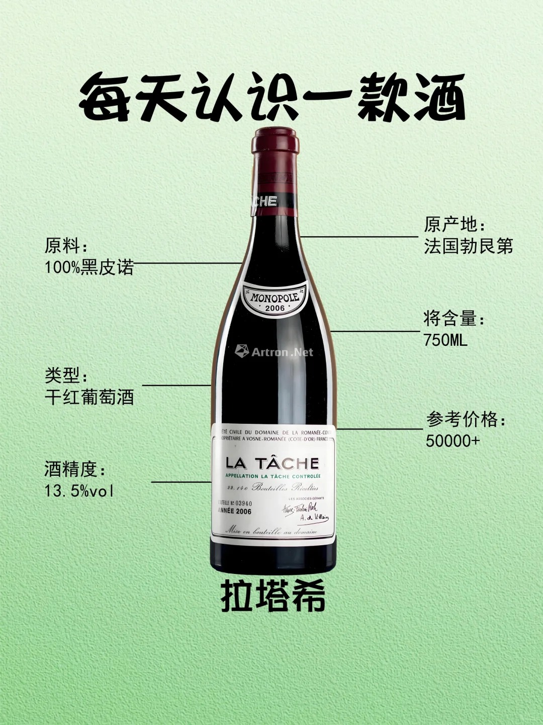 每天认识一款酒︱拉塔希 