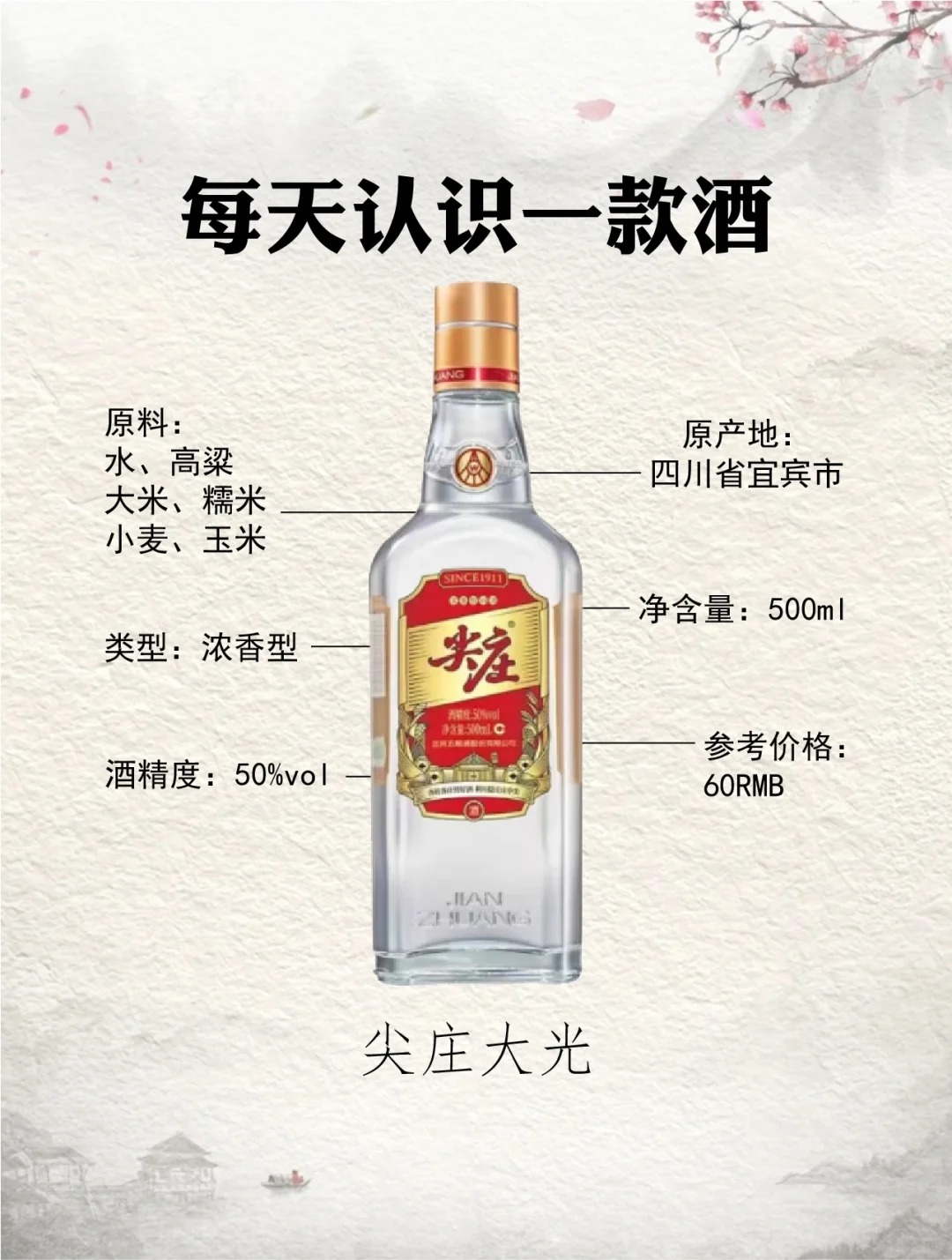 每天认识一款酒︱尖庄大光 