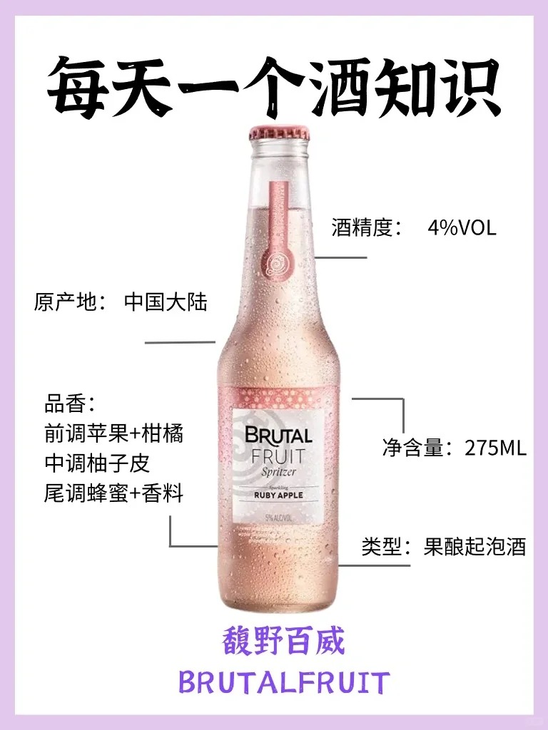 每天认识一款酒 | 馥野百威·起泡酒 