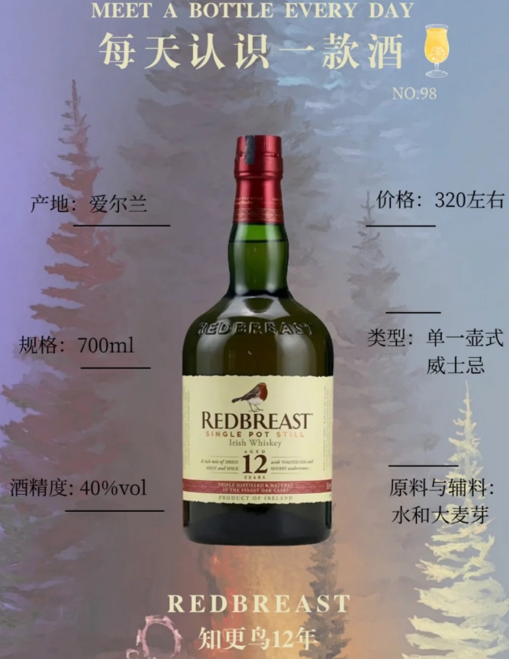 每天认识一款酒|知更鸟12年 