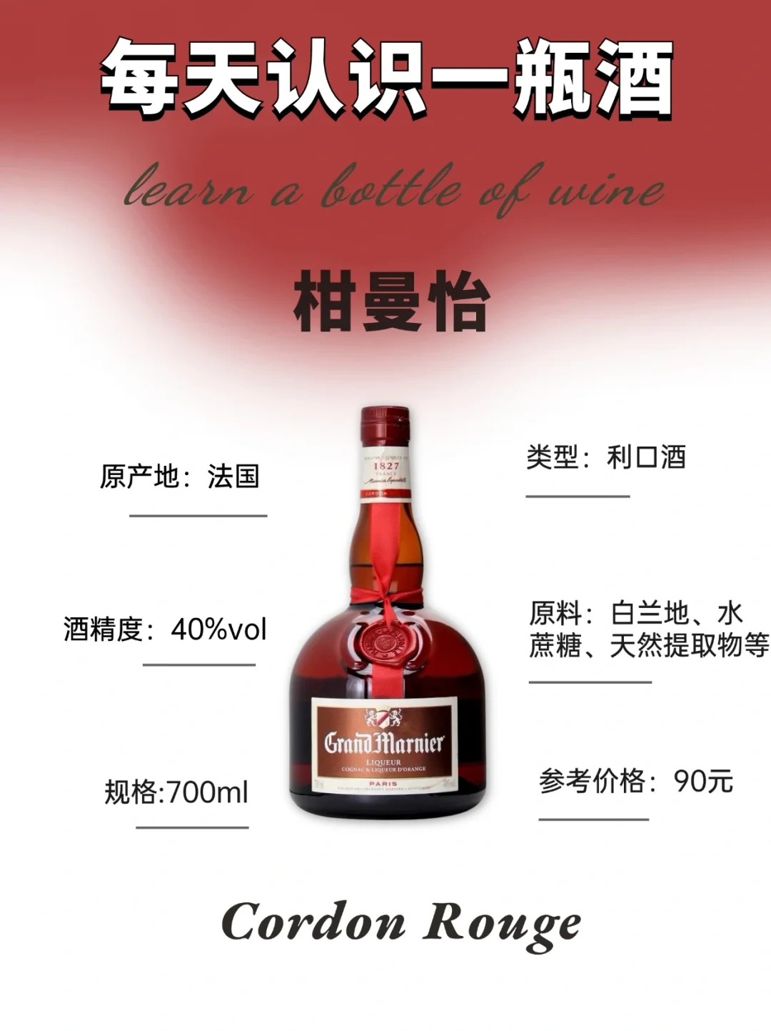 每天认识一款酒｜柑曼怡 