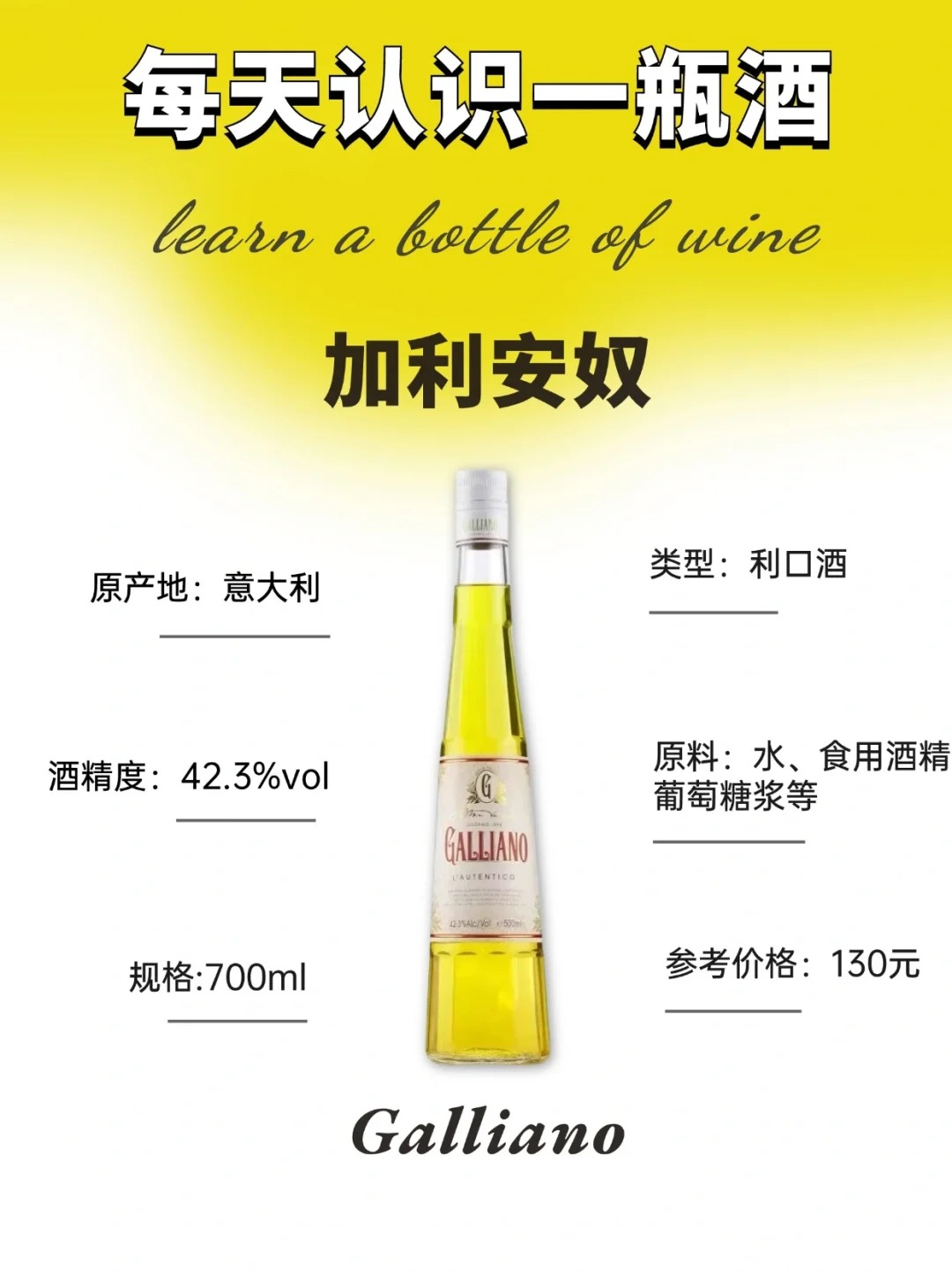 每天认识一款酒｜加利安奴 