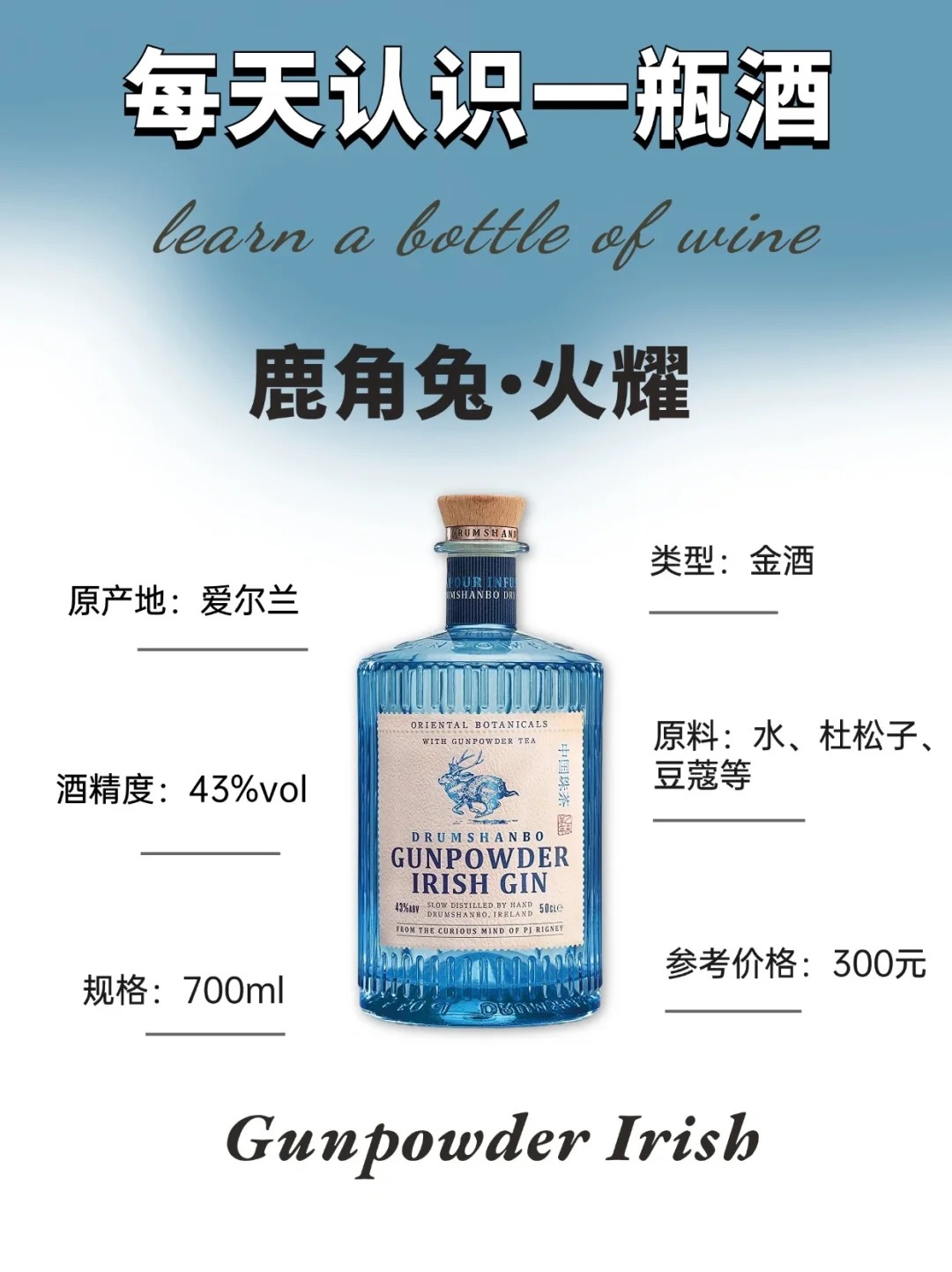每天认识一款酒｜鹿角兔•火耀 