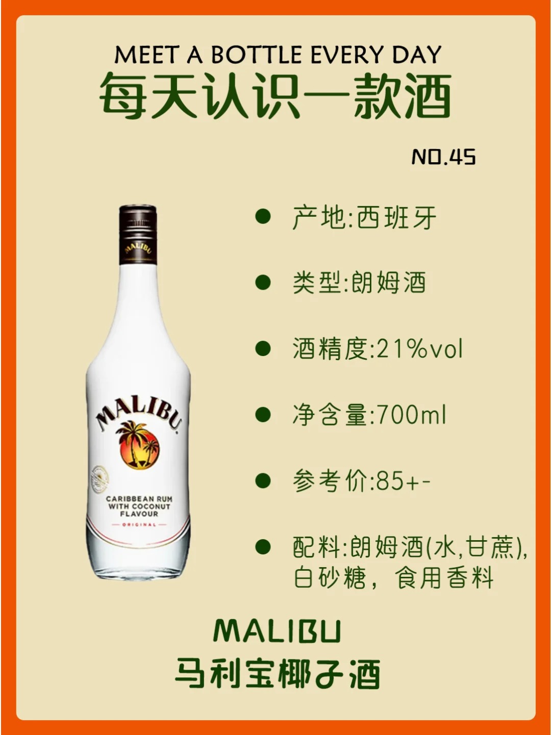 每天认识一款酒｜马利宝椰子酒 