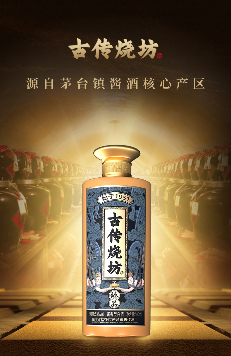 每天认识一款酒｜中国古传烧坊酒  