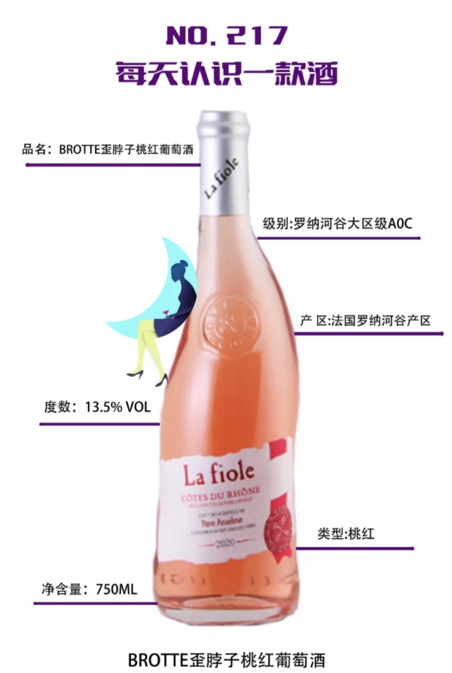 每天认识一款酒｜歪脖子桃红葡萄酒 