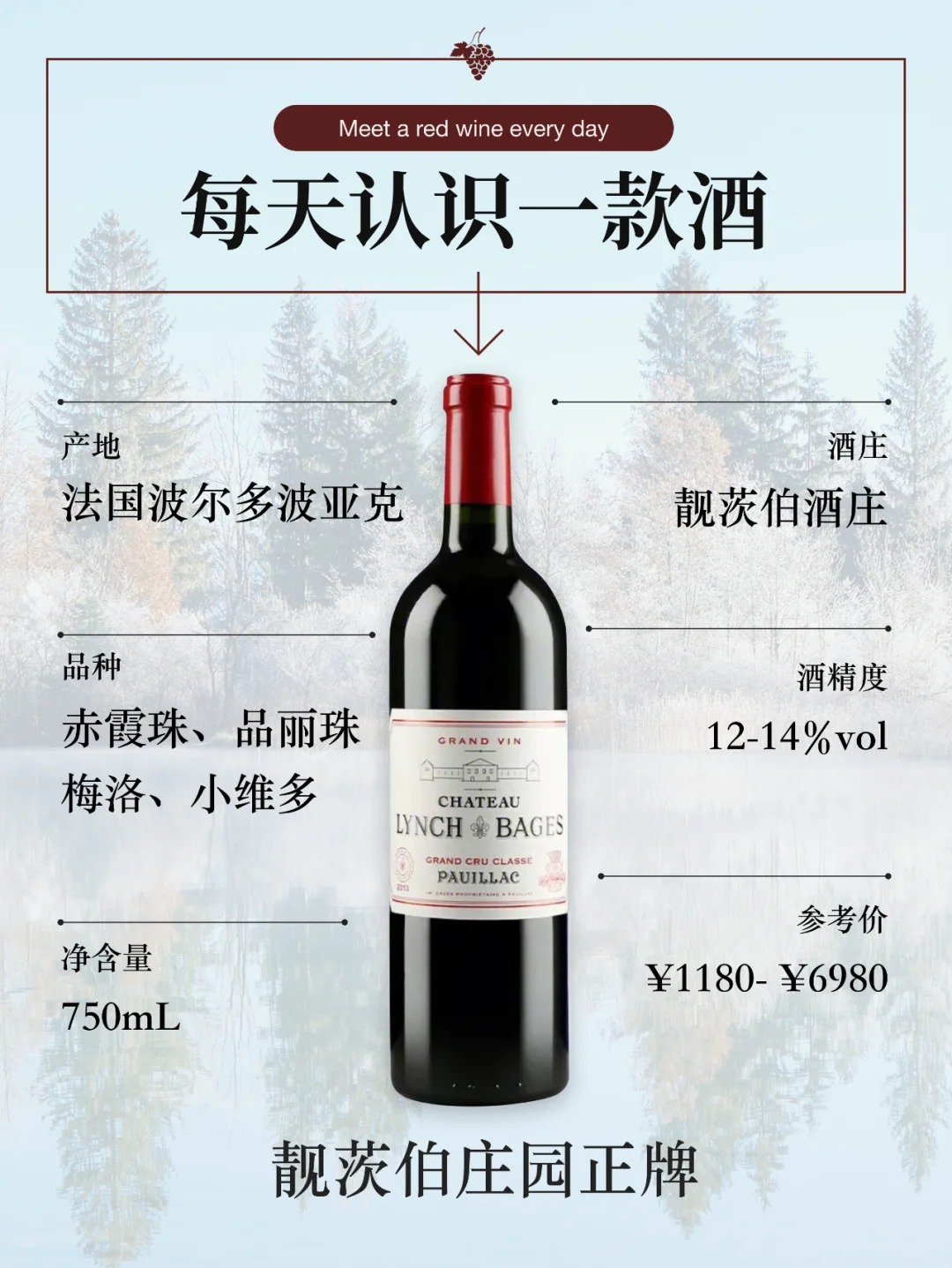 每天认识一款酒｜靓茨伯庄园正牌
