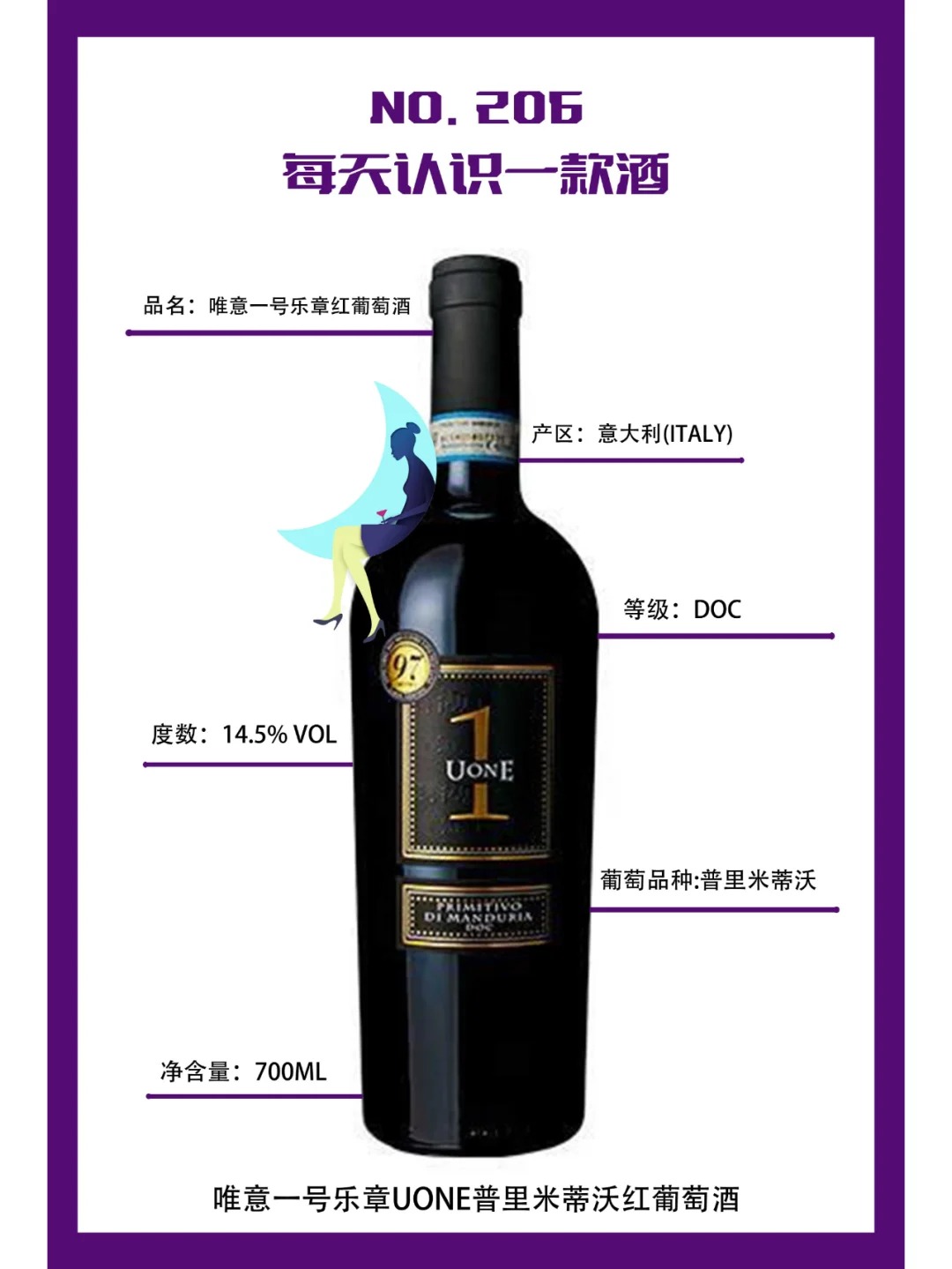 每天认识一款酒|唯意一号乐章葡萄酒 