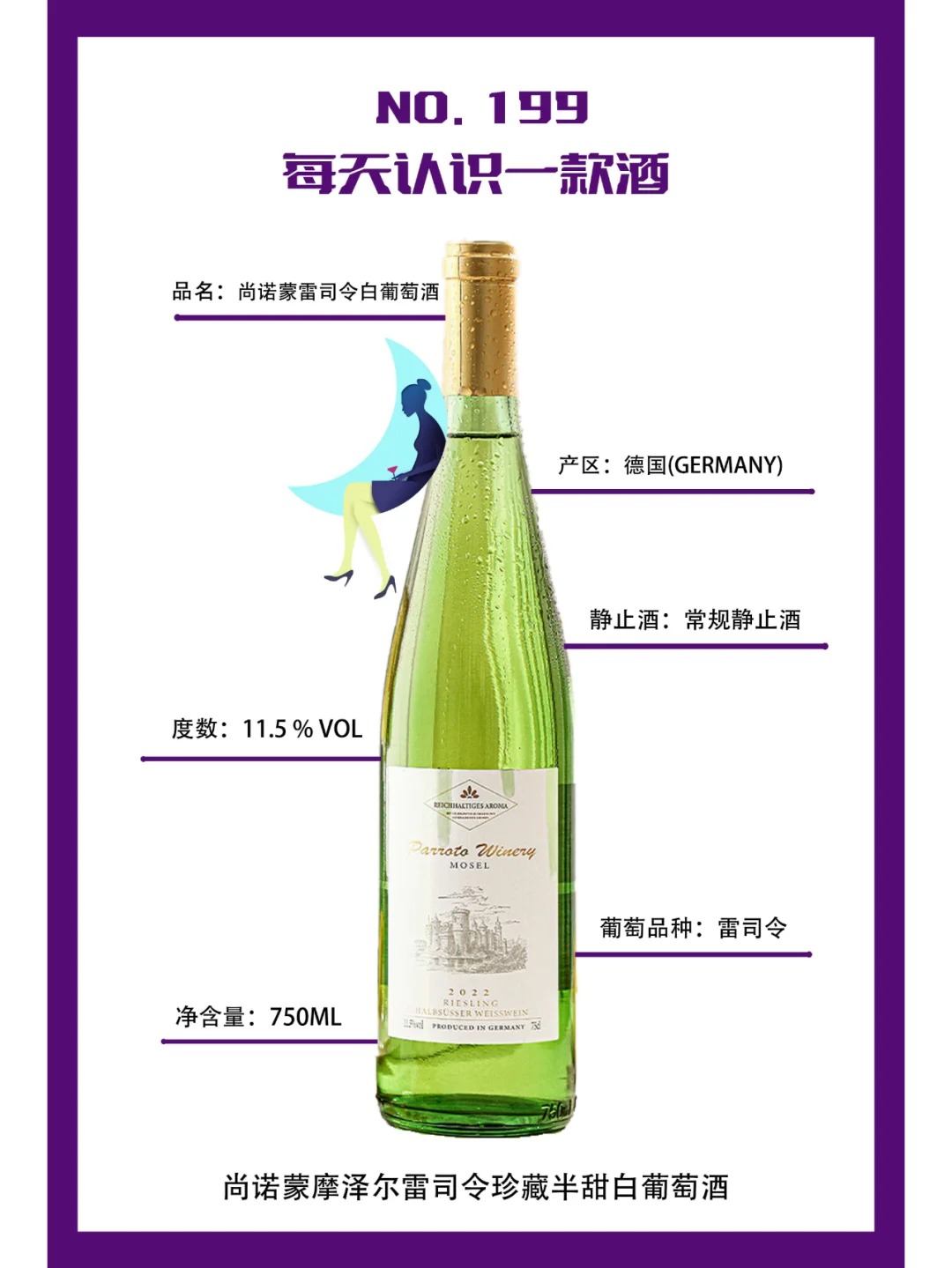 每天认识一款酒 | 尚诺蒙白葡萄酒 