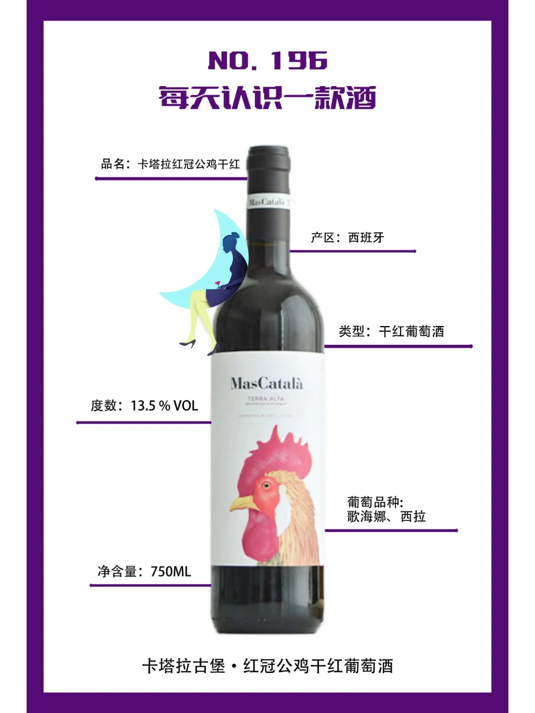 每天认识一款酒|卡塔拉红冠公鸡干红 