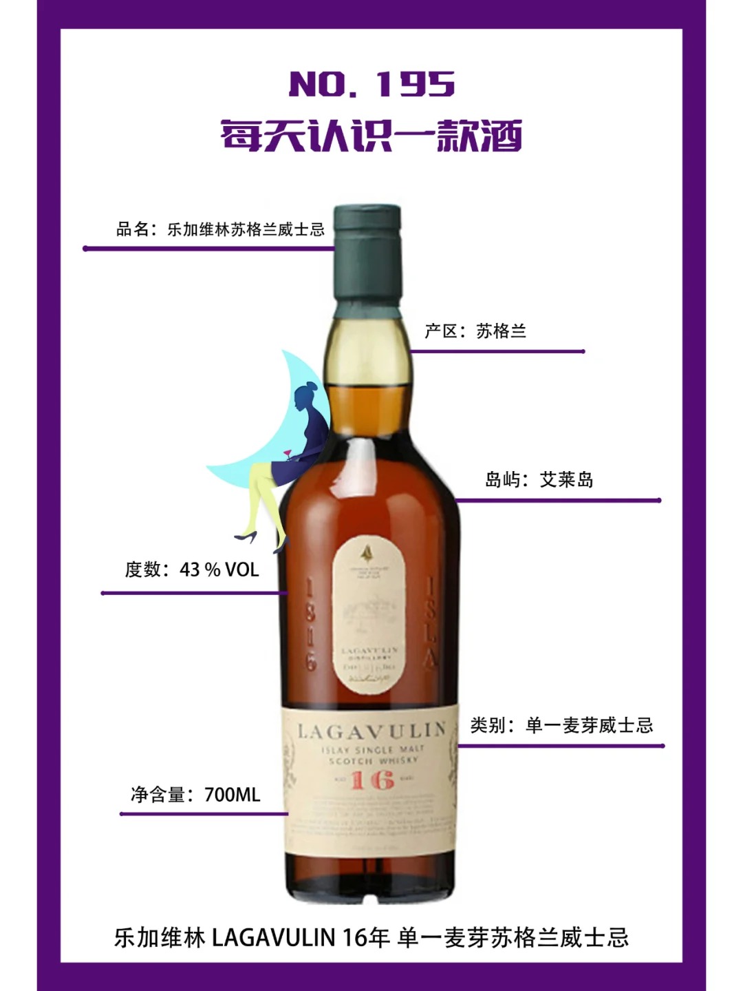 每天认识一款酒|乐加维林16年威士忌 