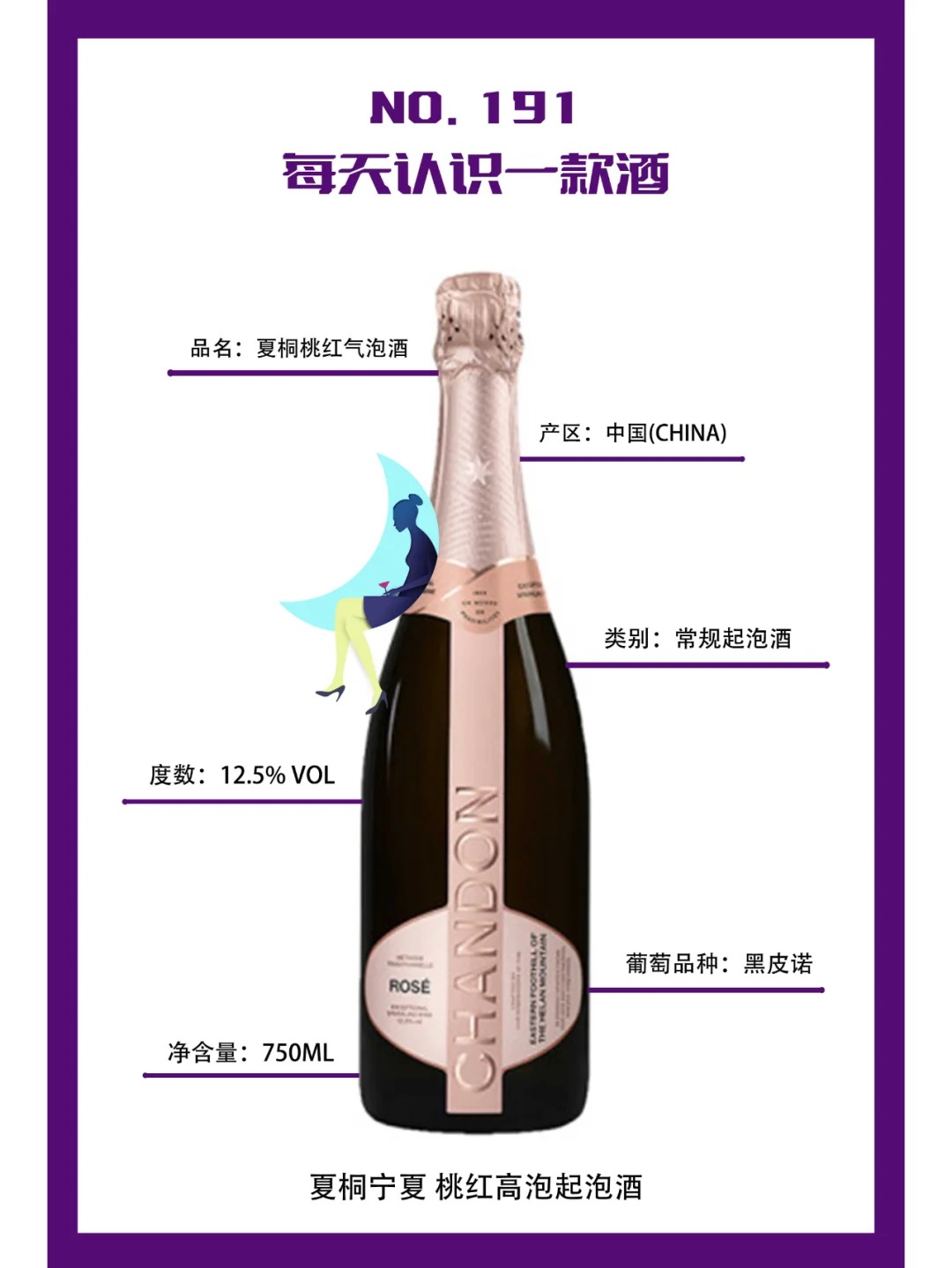 每天认识一款酒 | 夏桐桃红起泡酒 