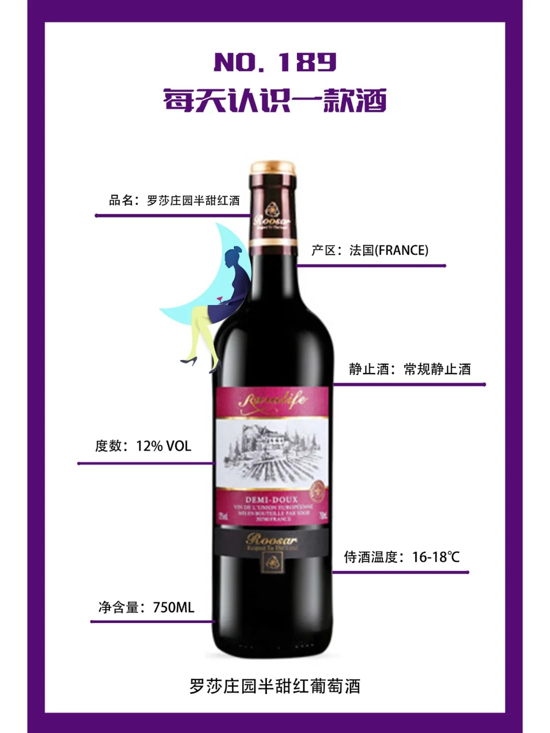 每天认识一款酒|罗莎庄园干红葡萄酒 