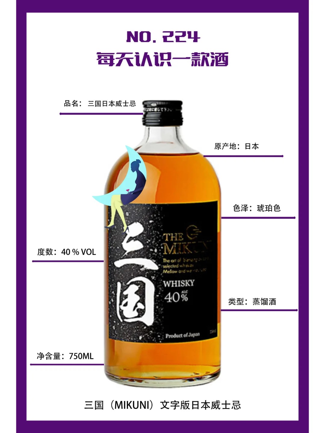 每天认识一款酒｜三国日本威士忌 