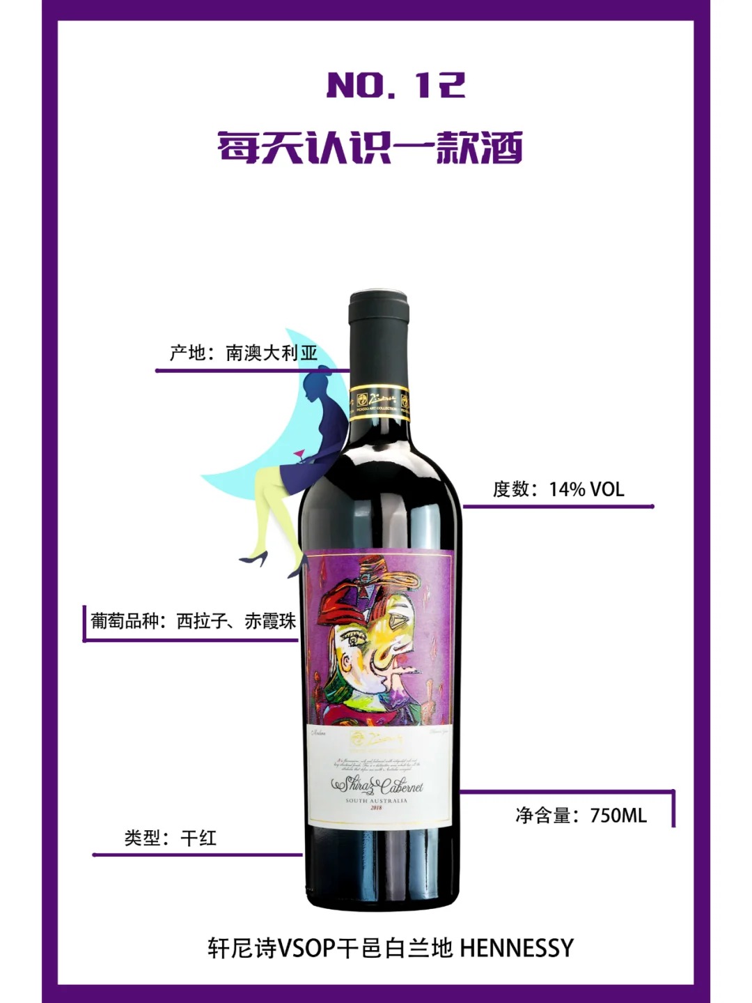 每天认识一款酒｜ 毕加索·蒙丽娜 